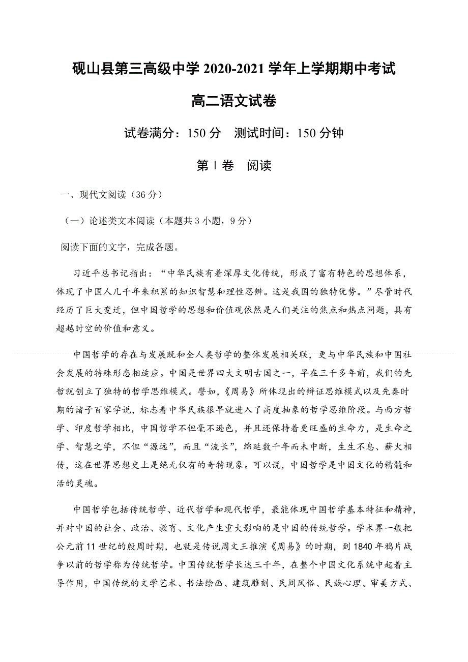 云南省文山州砚山县第三高级中学2020-2021学年高二上学期期中考试语文试题 WORD版含答案.docx_第1页