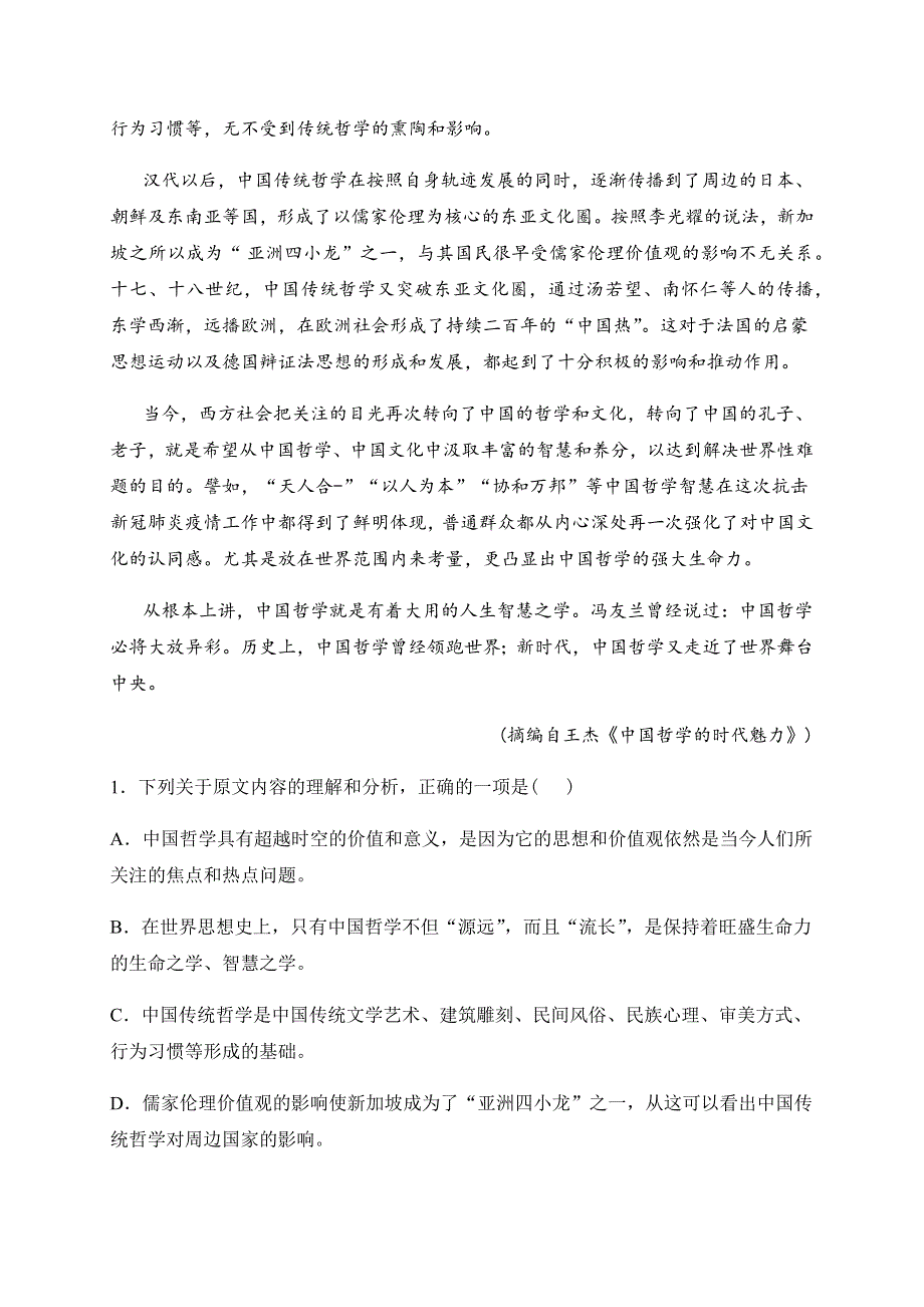 云南省文山州砚山县第三高级中学2020-2021学年高二上学期期中考试语文试题 WORD版含答案.docx_第2页