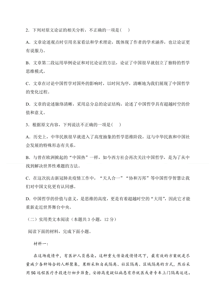 云南省文山州砚山县第三高级中学2020-2021学年高二上学期期中考试语文试题 WORD版含答案.docx_第3页