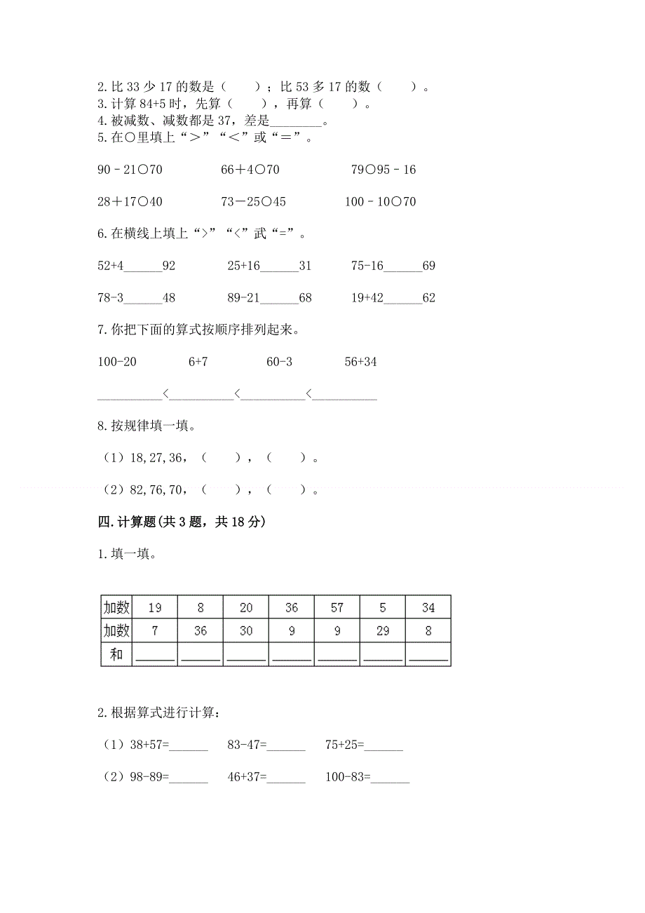 小学二年级数学知识点《100以内的加法和减法》必刷题附参考答案ab卷.docx_第2页