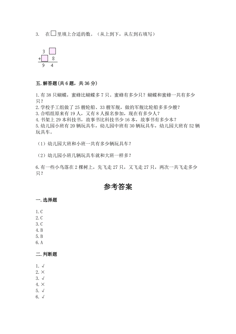 小学二年级数学知识点《100以内的加法和减法》必刷题附参考答案ab卷.docx_第3页