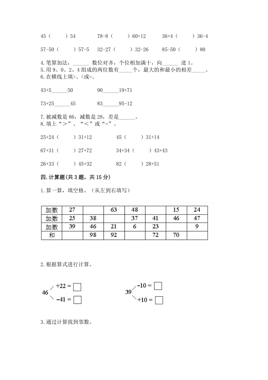 小学二年级数学知识点《100以内的加法和减法》必刷题附参考答案（培优a卷）.docx_第2页