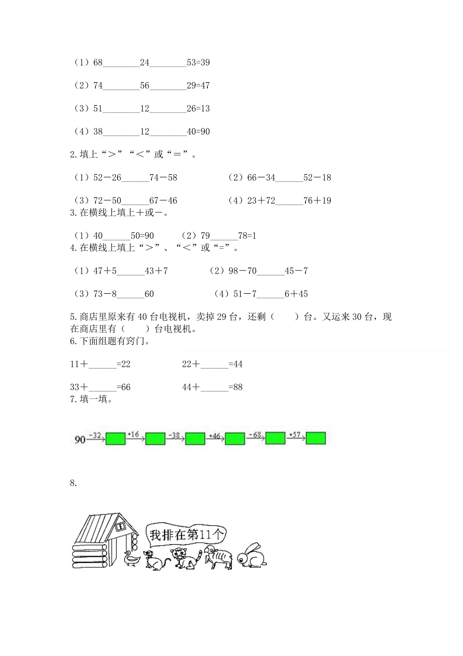 小学二年级数学知识点《100以内的加法和减法》必刷题重点.docx_第2页