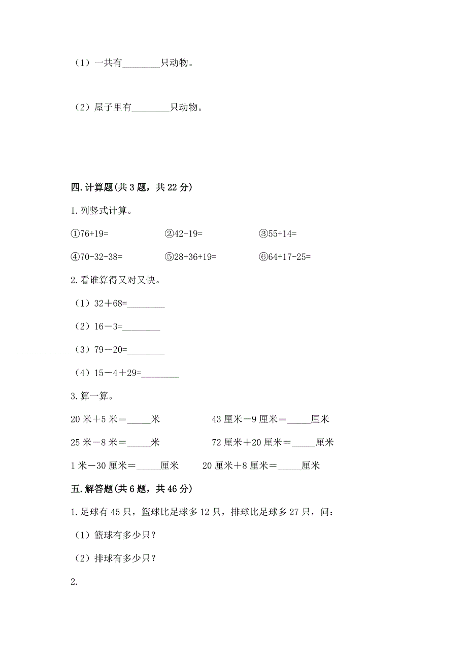 小学二年级数学知识点《100以内的加法和减法》必刷题重点.docx_第3页