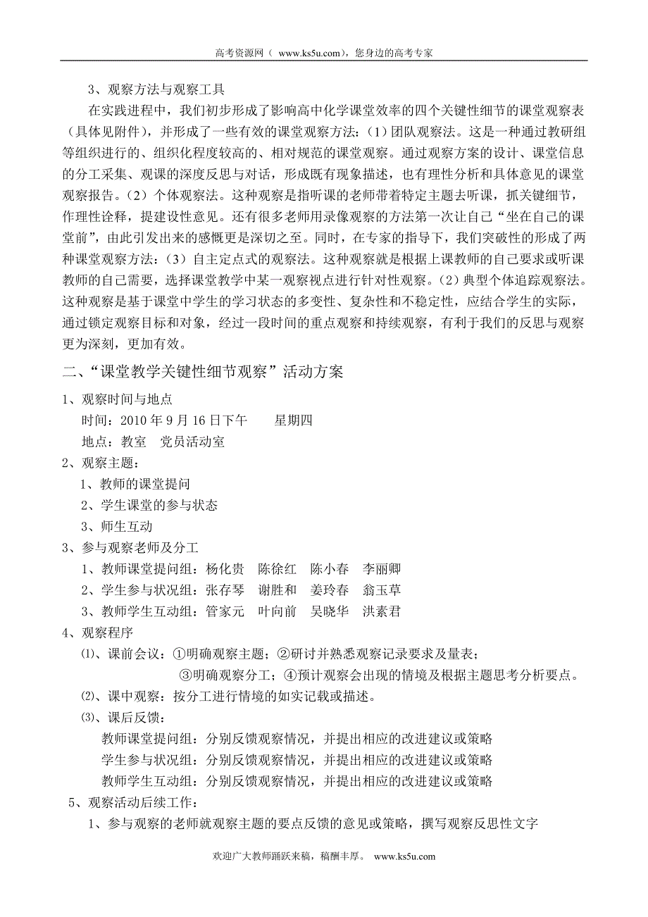 2010年温州市高中化学青年骨干教师研修班有效教学专题研修：课堂教学关键性细节观察.doc_第2页