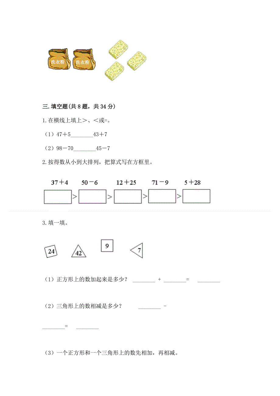 小学二年级数学知识点《100以内的加法和减法》必刷题附参考答案【夺分金卷】.docx_第2页