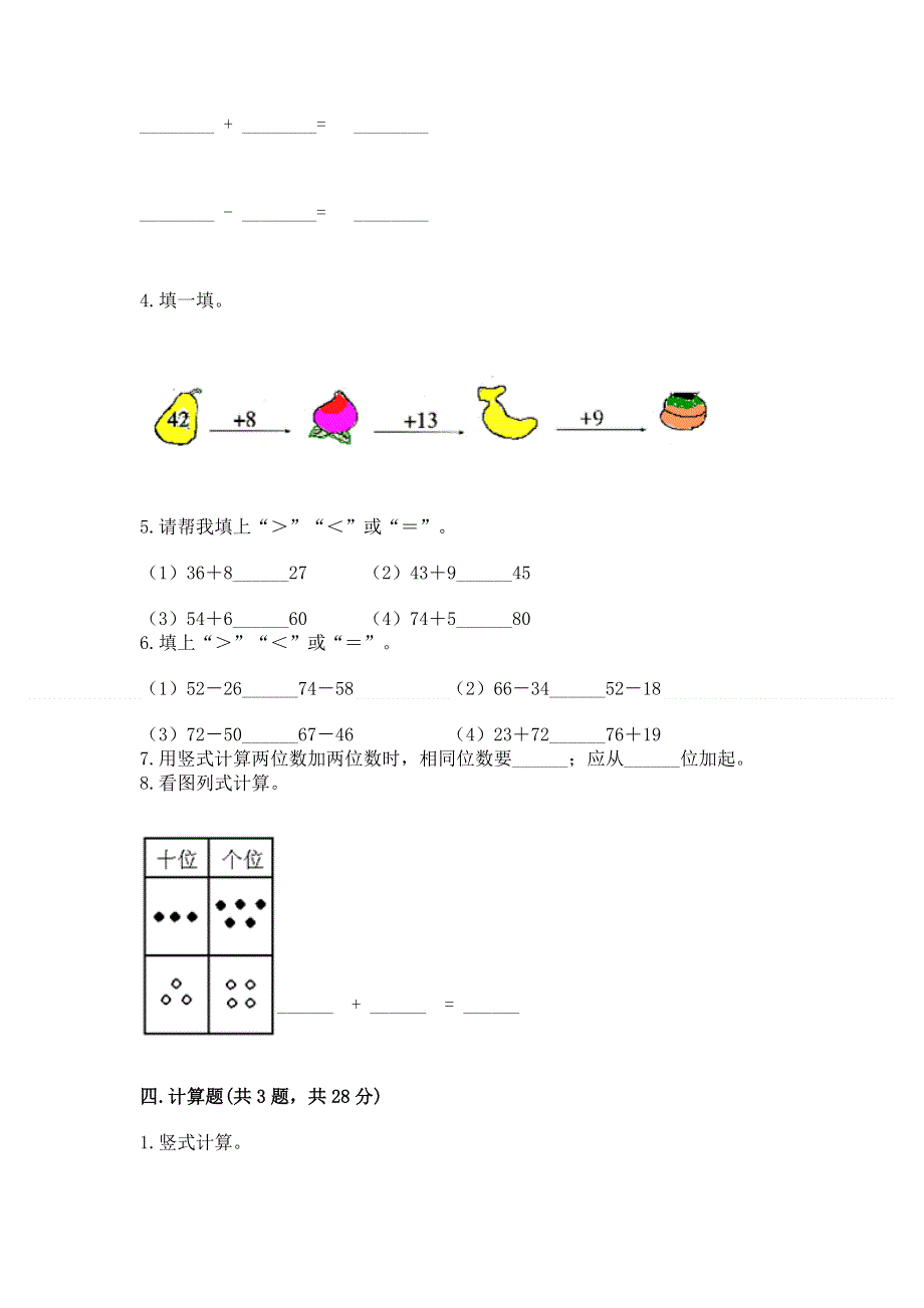 小学二年级数学知识点《100以内的加法和减法》必刷题附参考答案【夺分金卷】.docx_第3页