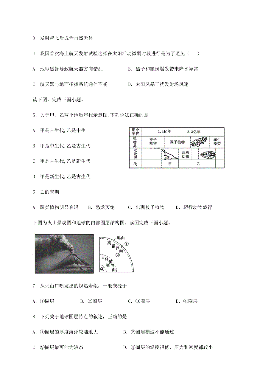 云南省文山州砚山县第三高级中学2020-2021学年高一地理上学期期末模拟考试试题（无答案）.doc_第2页