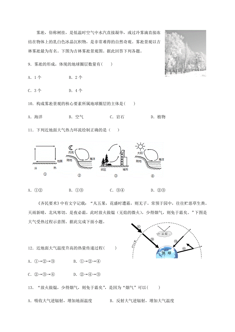 云南省文山州砚山县第三高级中学2020-2021学年高一地理上学期期末模拟考试试题（无答案）.doc_第3页