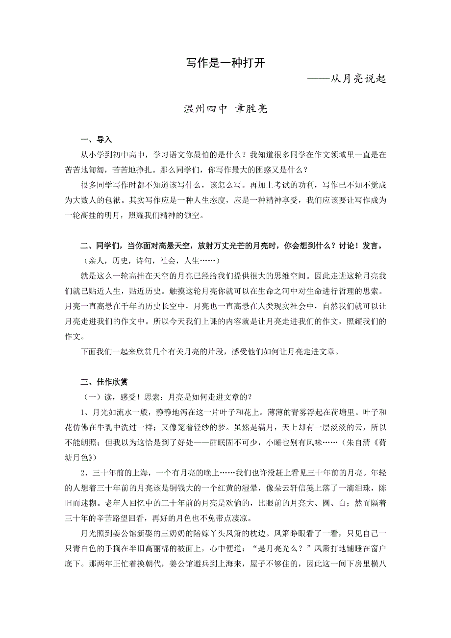 2010年浙江省温州市高一语文作文教学研讨会交流材料之《写作是一种交流与争鸣》（温州第四中学）.doc_第1页