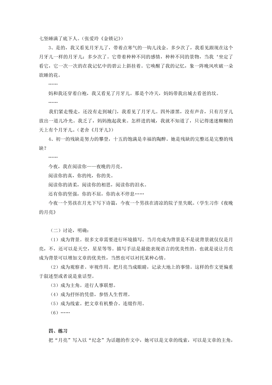 2010年浙江省温州市高一语文作文教学研讨会交流材料之《写作是一种交流与争鸣》（温州第四中学）.doc_第2页