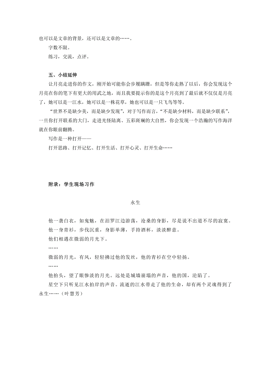 2010年浙江省温州市高一语文作文教学研讨会交流材料之《写作是一种交流与争鸣》（温州第四中学）.doc_第3页