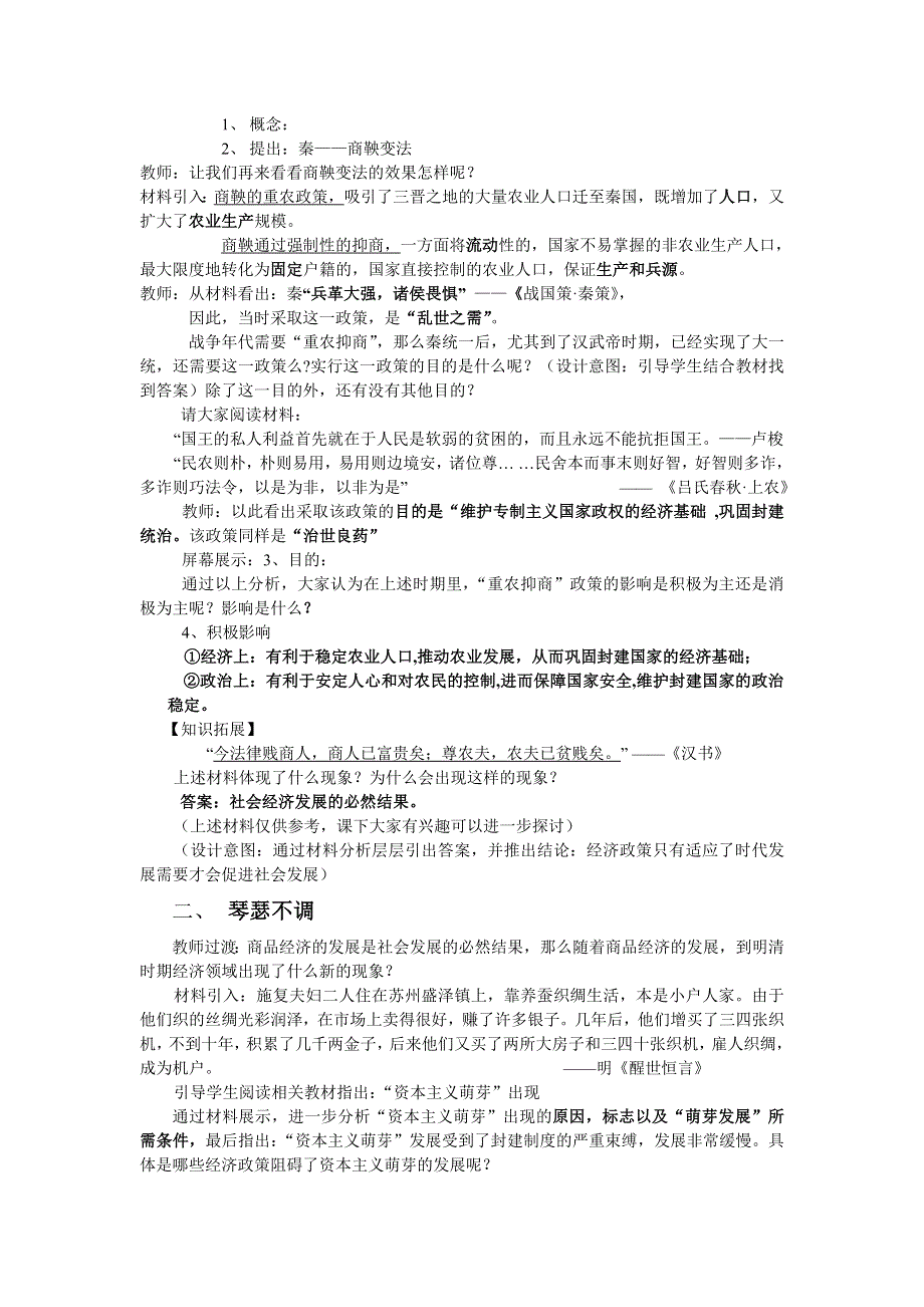 2010年绍兴市优质课《古代中国的经济政策》教案之二.doc_第2页