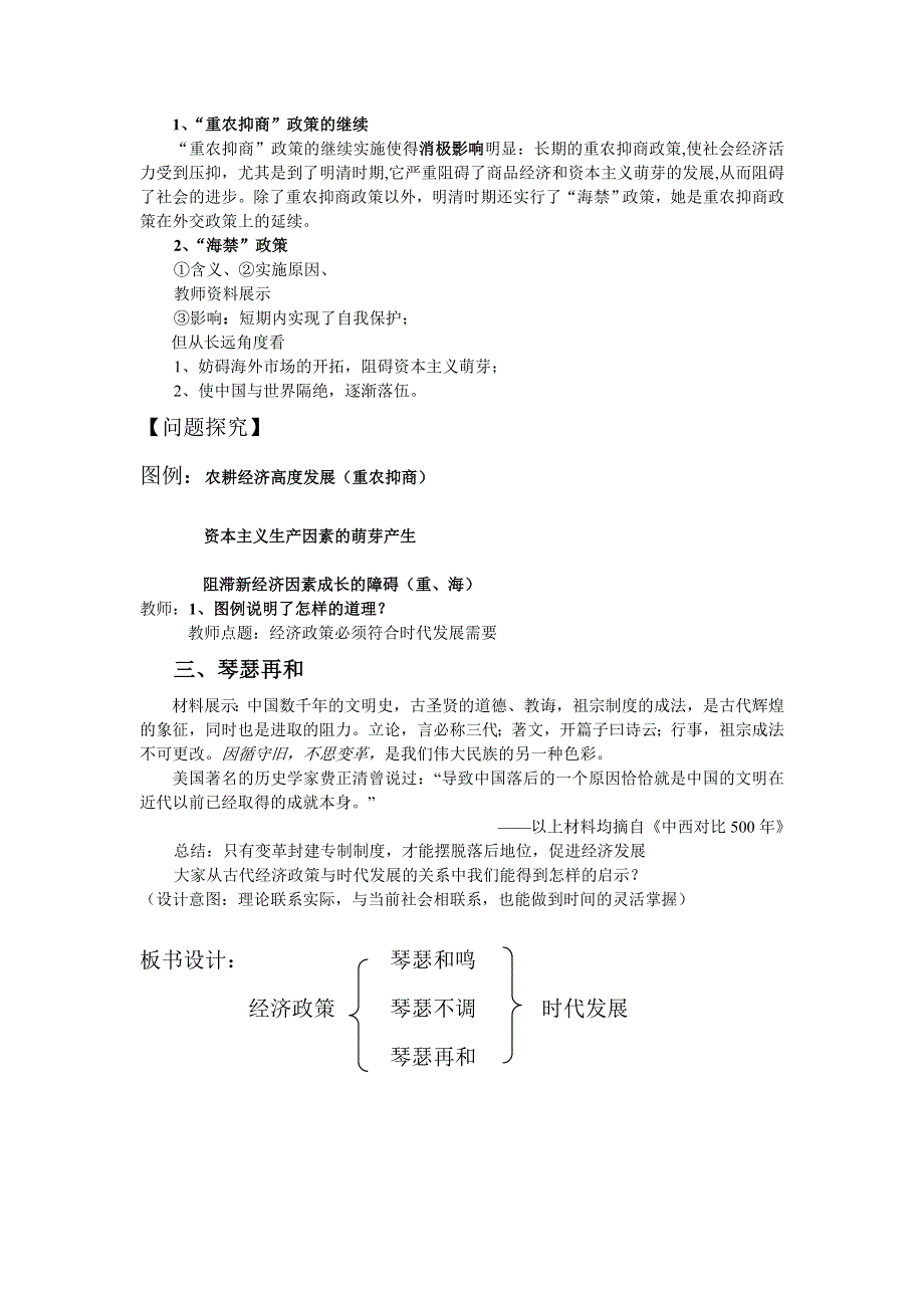 2010年绍兴市优质课《古代中国的经济政策》教案之二.doc_第3页