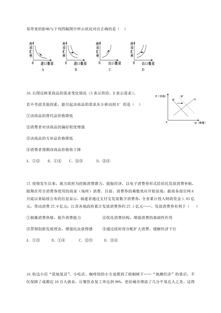 四川省仁寿一中北校区2021届高三政治9月月考试题.doc_第2页