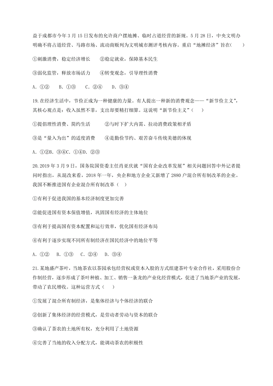 四川省仁寿一中北校区2021届高三政治9月月考试题.doc_第3页