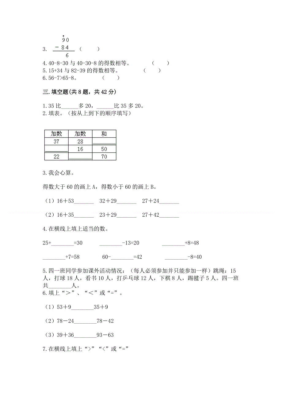 小学二年级数学知识点《100以内的加法和减法》必刷题附参考答案【综合题】.docx_第2页