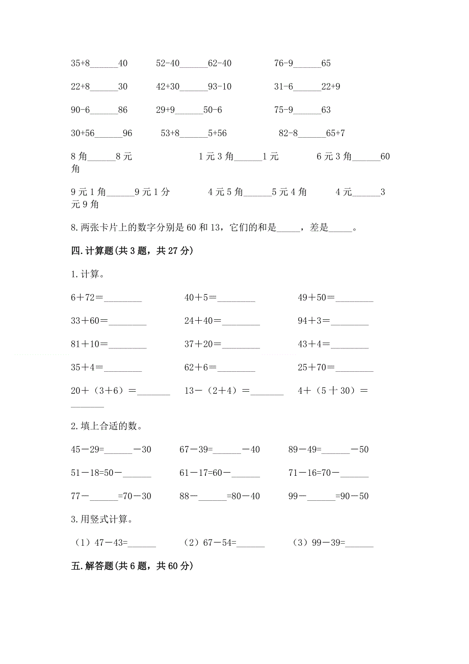 小学二年级数学知识点《100以内的加法和减法》必刷题附参考答案【综合题】.docx_第3页