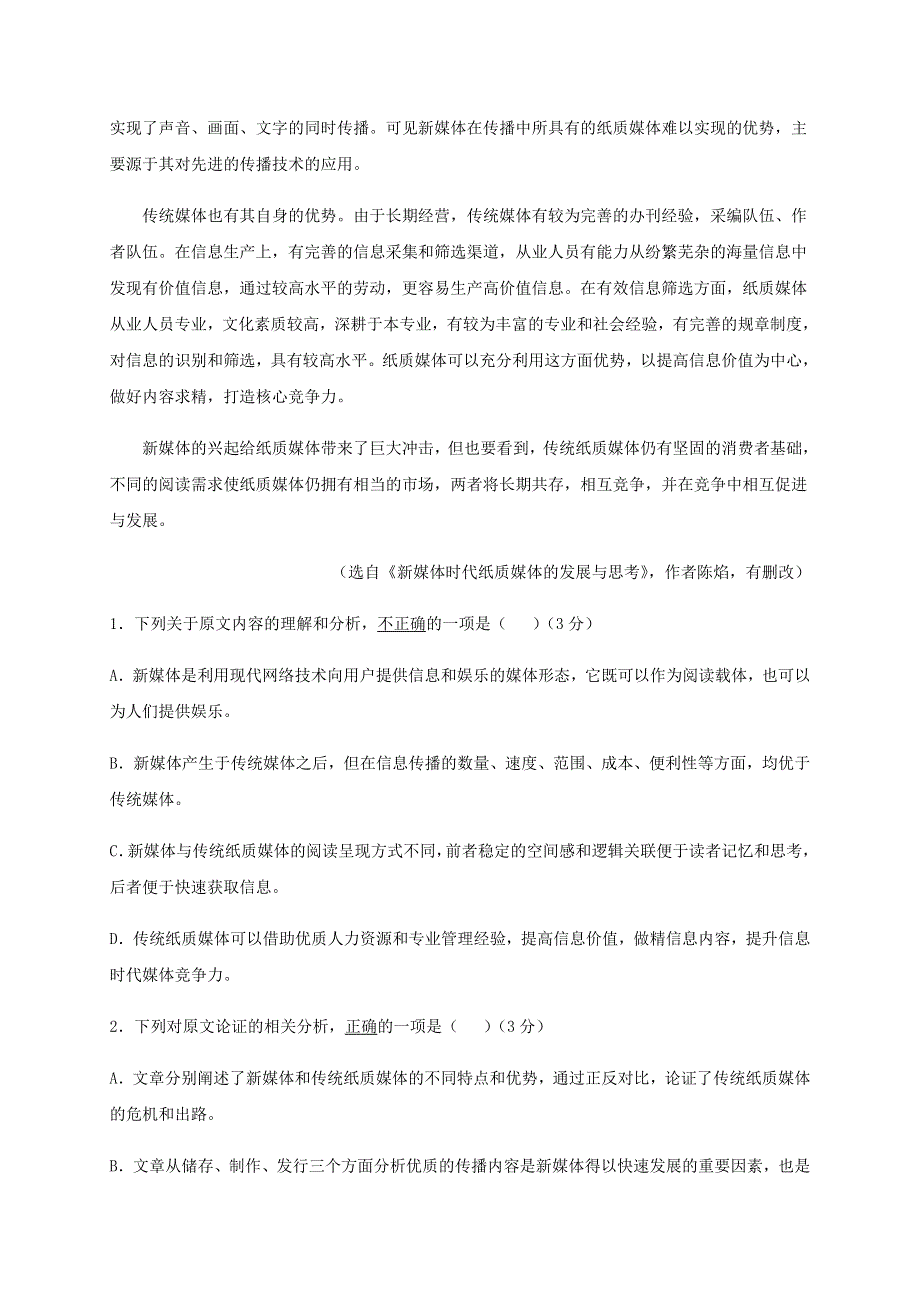 云南省文山州砚山县第三高级中学2020-2021学年高一语文12月月考试题.doc_第2页