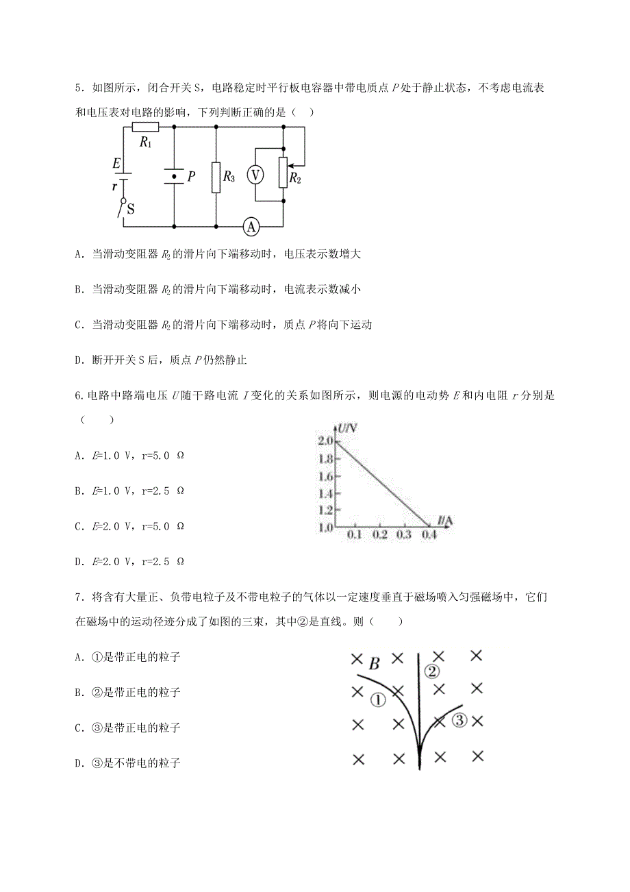 云南省文山州砚山县第三高级中学2020-2021学年高二物理12月月考试题（无答案）.doc_第2页