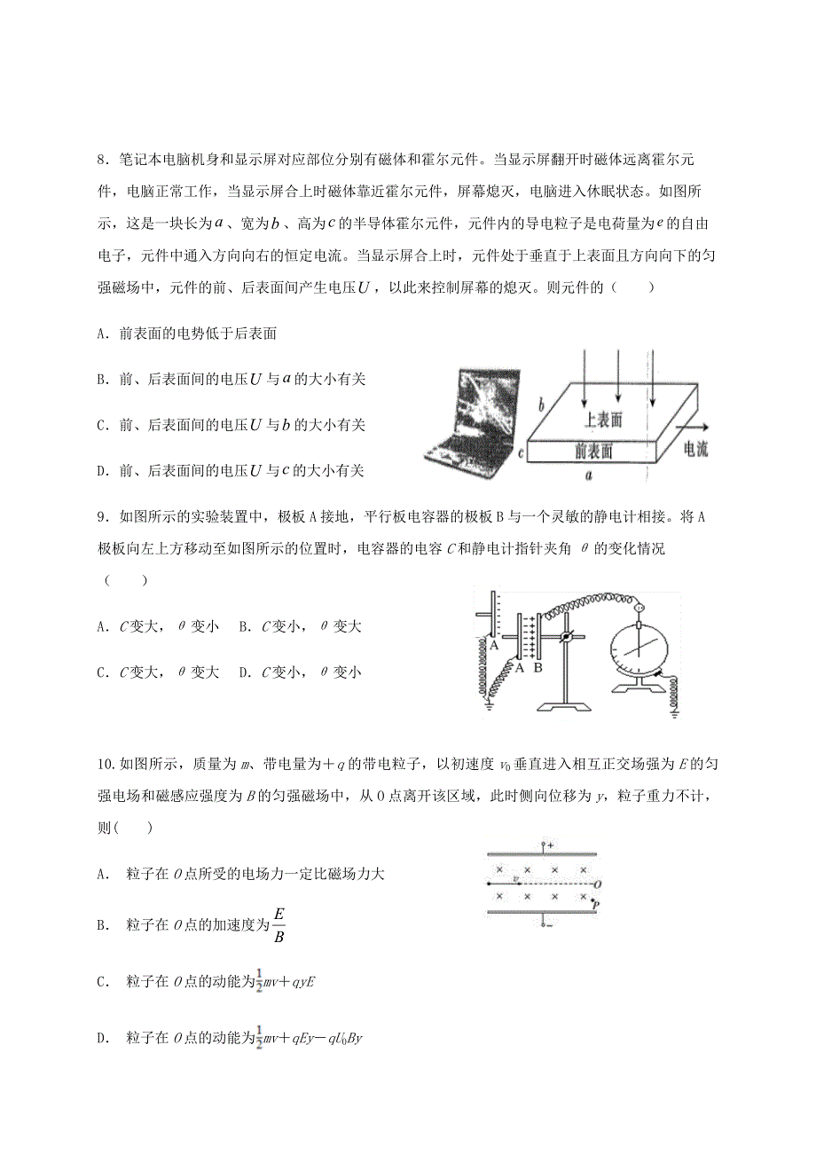 云南省文山州砚山县第三高级中学2020-2021学年高二物理12月月考试题（无答案）.doc_第3页