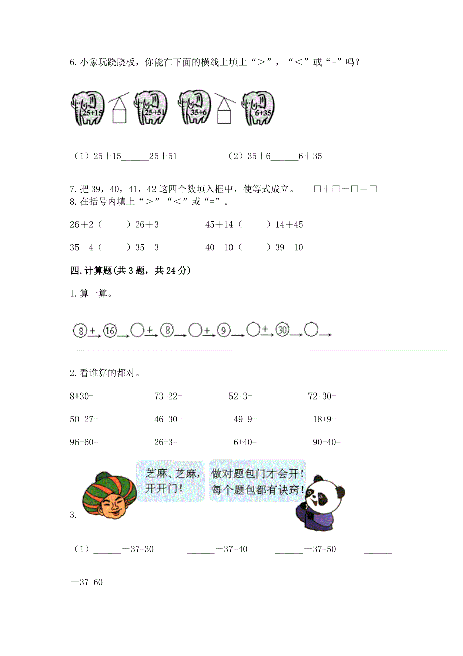 小学二年级数学知识点《100以内的加法和减法》必刷题附参考答案（培优b卷）.docx_第3页