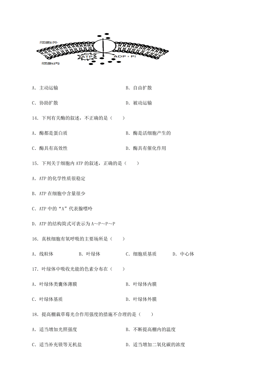 云南省文山州砚山县第三高级中学2020-2021学年高一生物上学期期末模拟考试试题（无答案）.doc_第3页