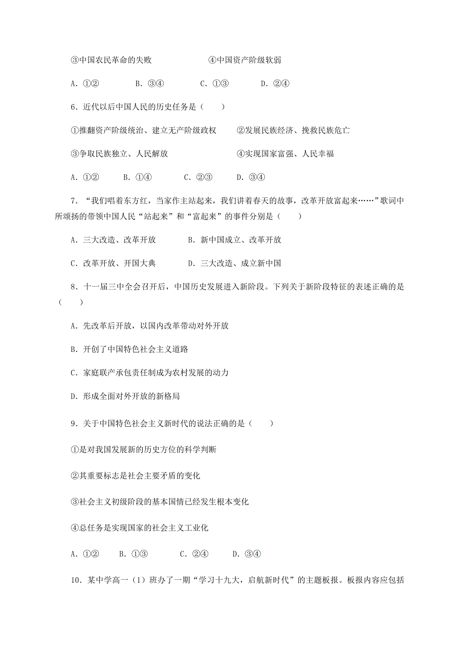 云南省文山州砚山县第三高级中学2020-2021学年高一政治上学期期中试题.doc_第2页