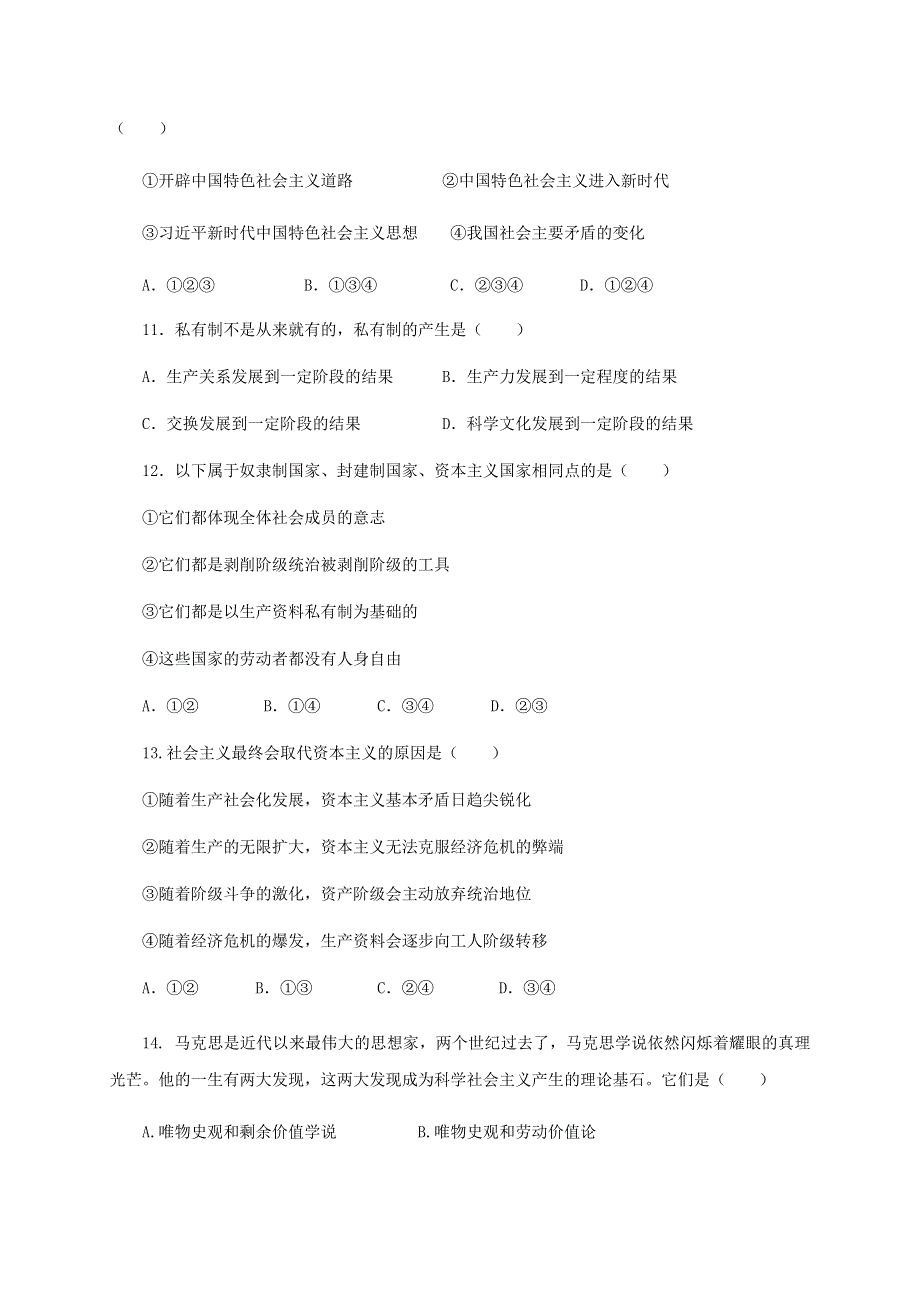 云南省文山州砚山县第三高级中学2020-2021学年高一政治上学期期中试题.doc_第3页