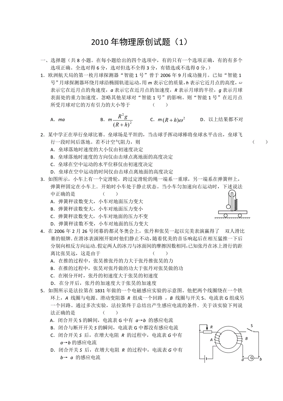 2010年物理原创试题（1）.doc_第1页