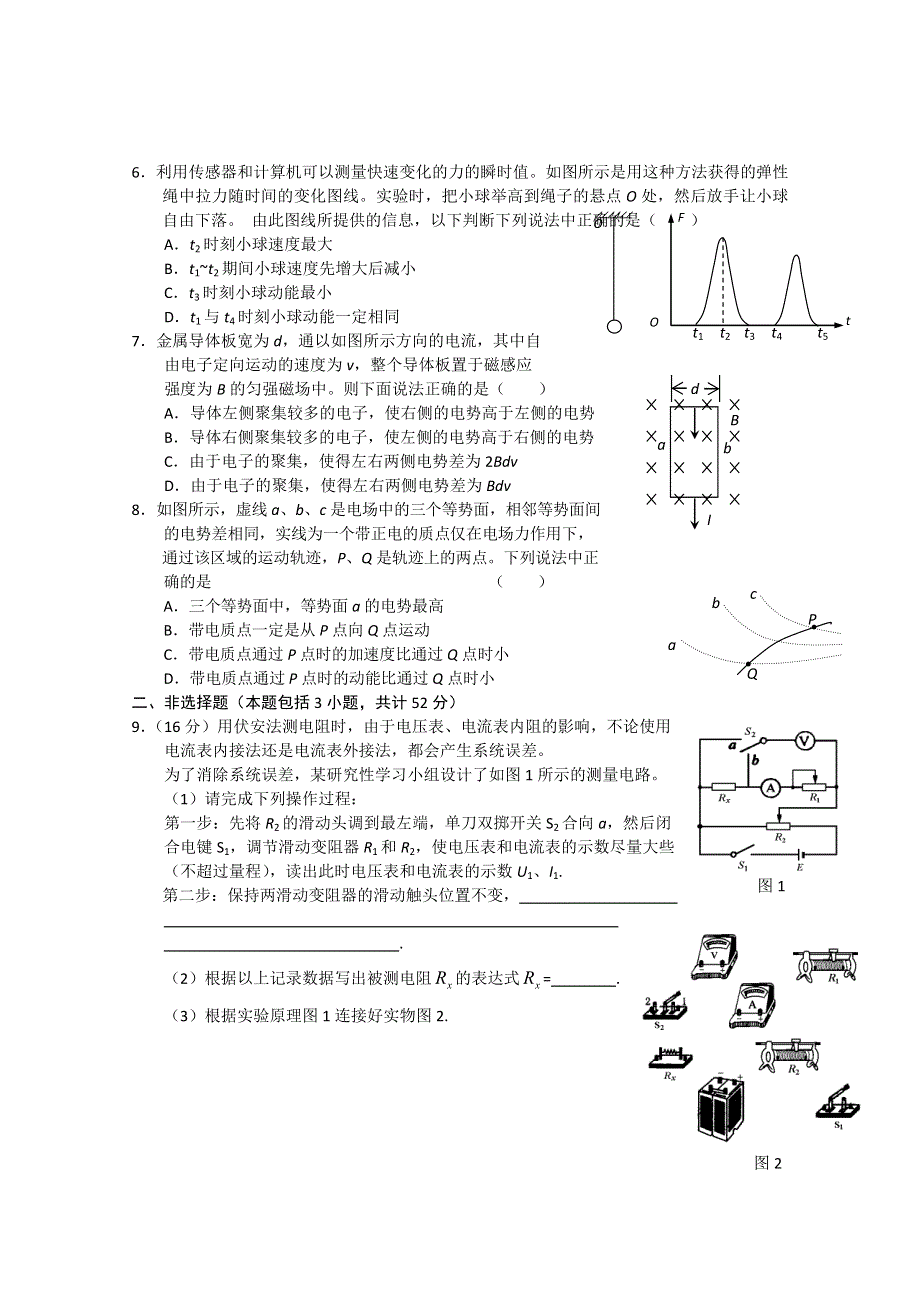 2010年物理原创试题（1）.doc_第2页