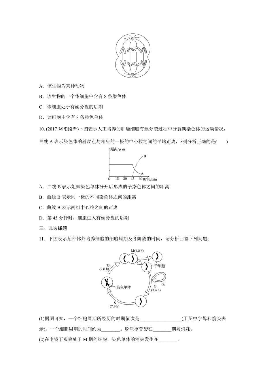 《加练半小时》2018年高考生物（人教版江苏专用）一轮复习 第25练 WORD版含解析.DOC_第3页