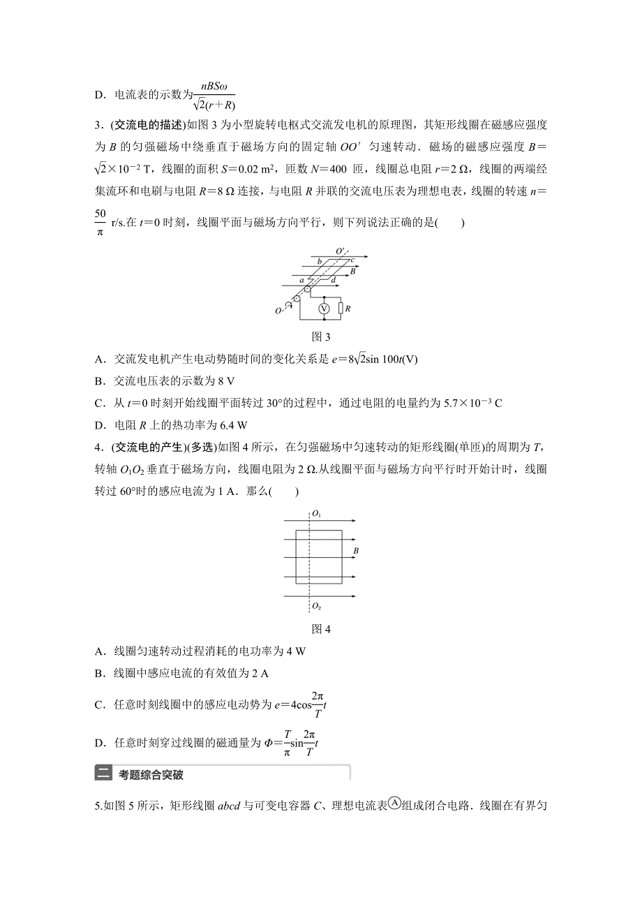 《加练半小时》2018年高考物理（广东专用）一轮微专题复习第12章 交变电流 微专题61 WORD版含答案.docx_第2页