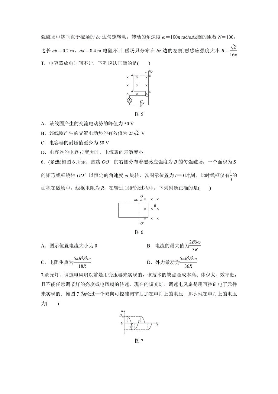 《加练半小时》2018年高考物理（广东专用）一轮微专题复习第12章 交变电流 微专题61 WORD版含答案.docx_第3页