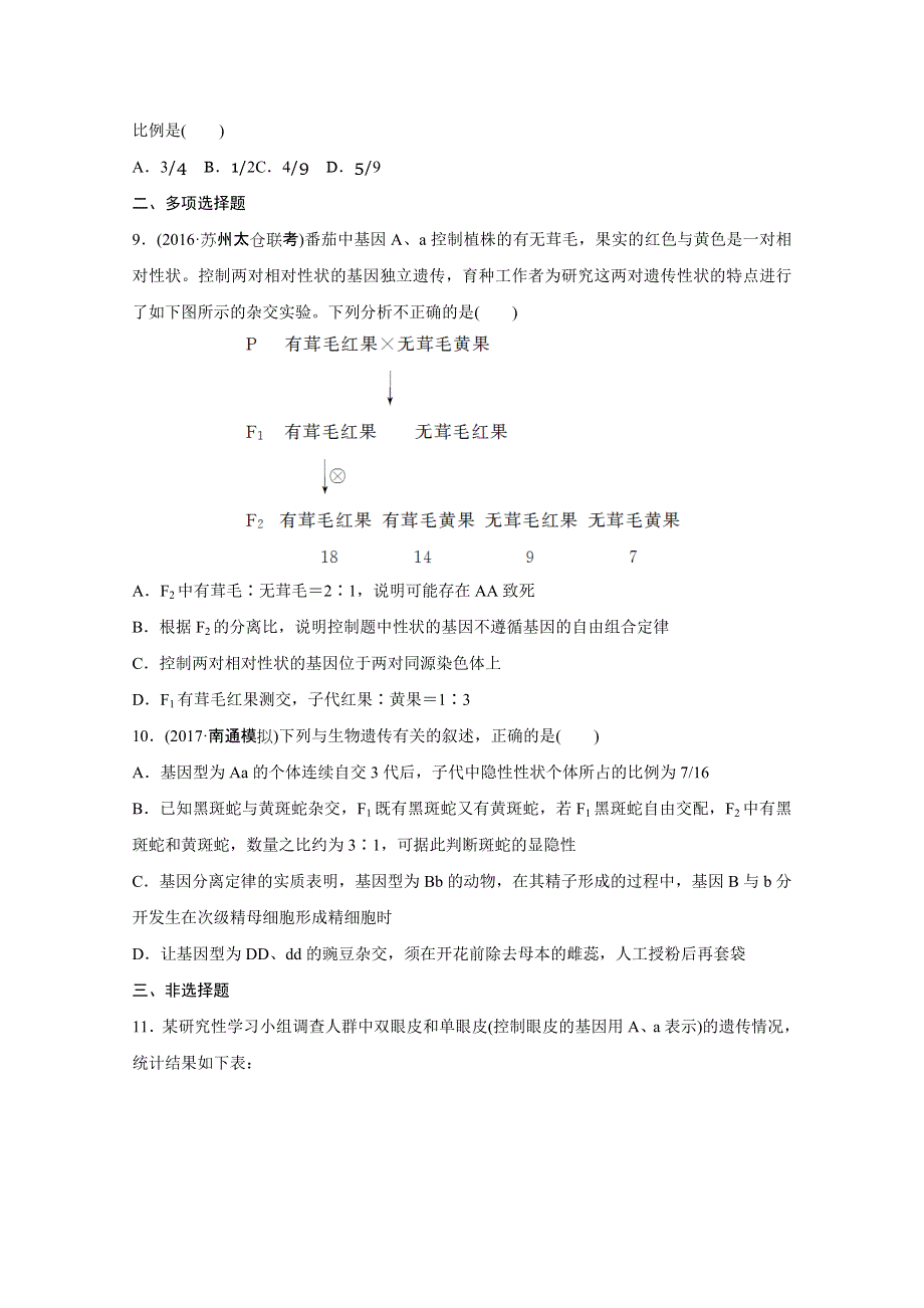 《加练半小时》2018年高考生物（人教版江苏专用）一轮复习 第33练 WORD版含解析.doc_第3页