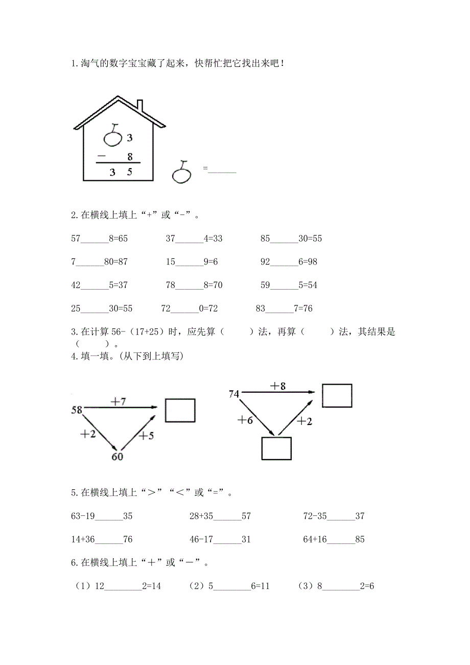 小学二年级数学知识点《100以内的加法和减法》必刷题附参考答案（b卷）.docx_第2页