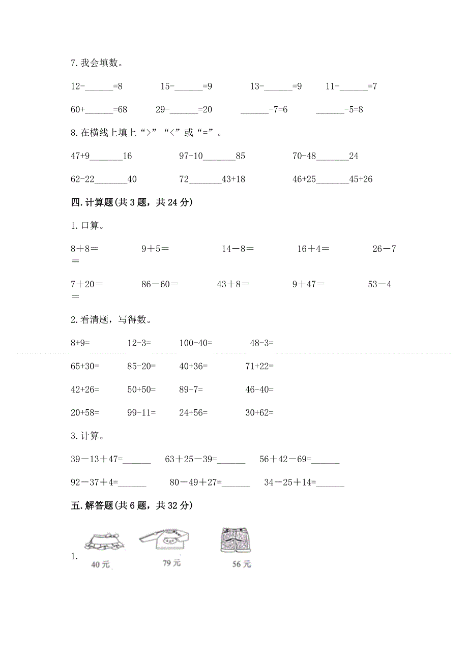 小学二年级数学知识点《100以内的加法和减法》必刷题附参考答案（b卷）.docx_第3页