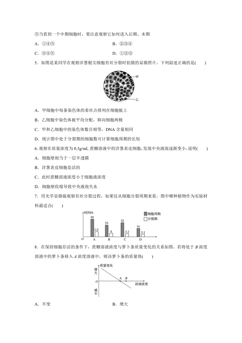 《加练半小时》2018年高考生物（人教版江苏专用）一轮复习 第12练 WORD版含解析.doc_第2页