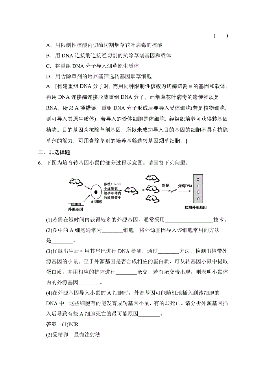 《创新大课堂》2015高考生物（人教版）大一轮总复习课时作业 选修三 现代生物科技专题 基因工程用.doc_第3页