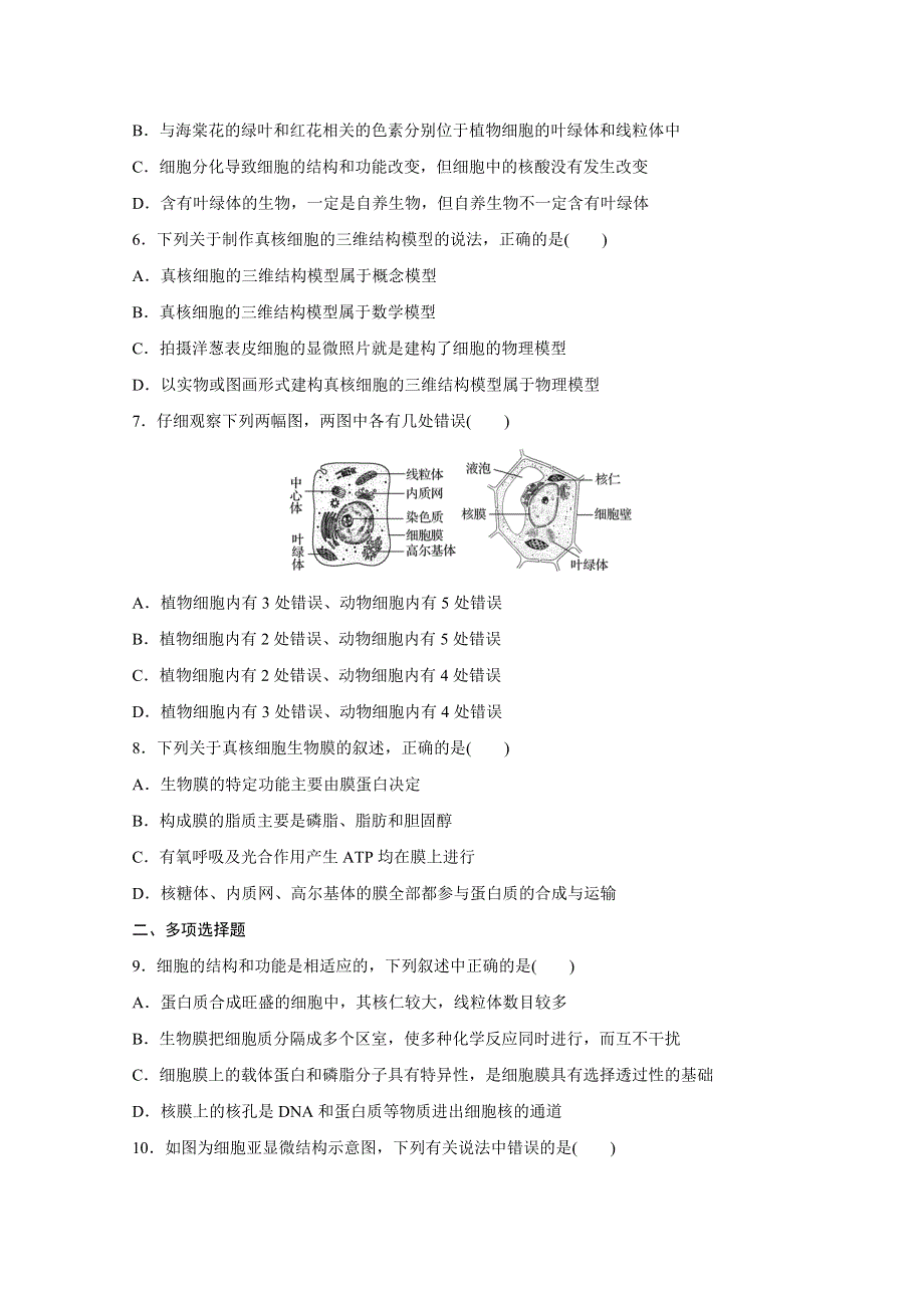 《加练半小时》2018年高考生物（人教版江苏专用）一轮复习 第11练 WORD版含解析.doc_第2页