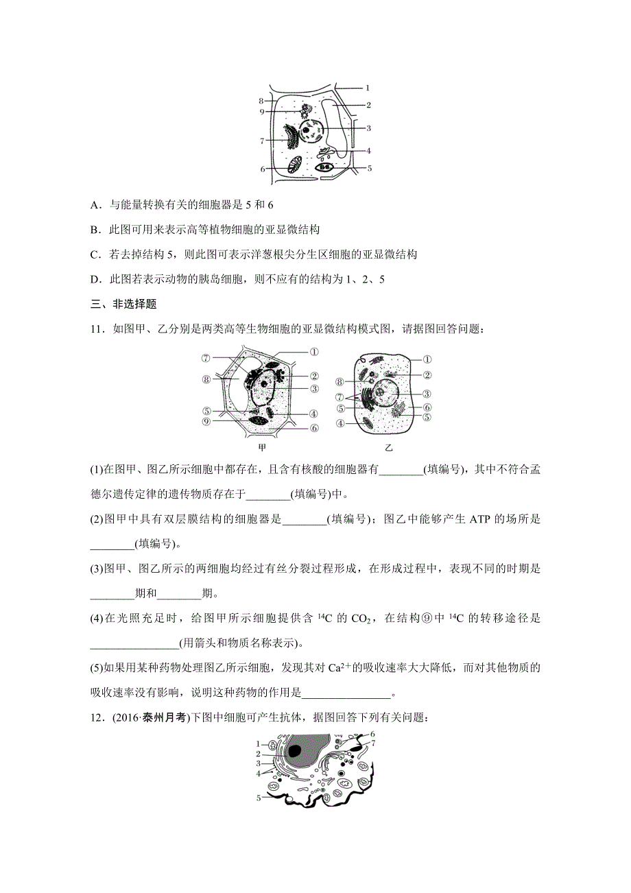 《加练半小时》2018年高考生物（人教版江苏专用）一轮复习 第11练 WORD版含解析.doc_第3页