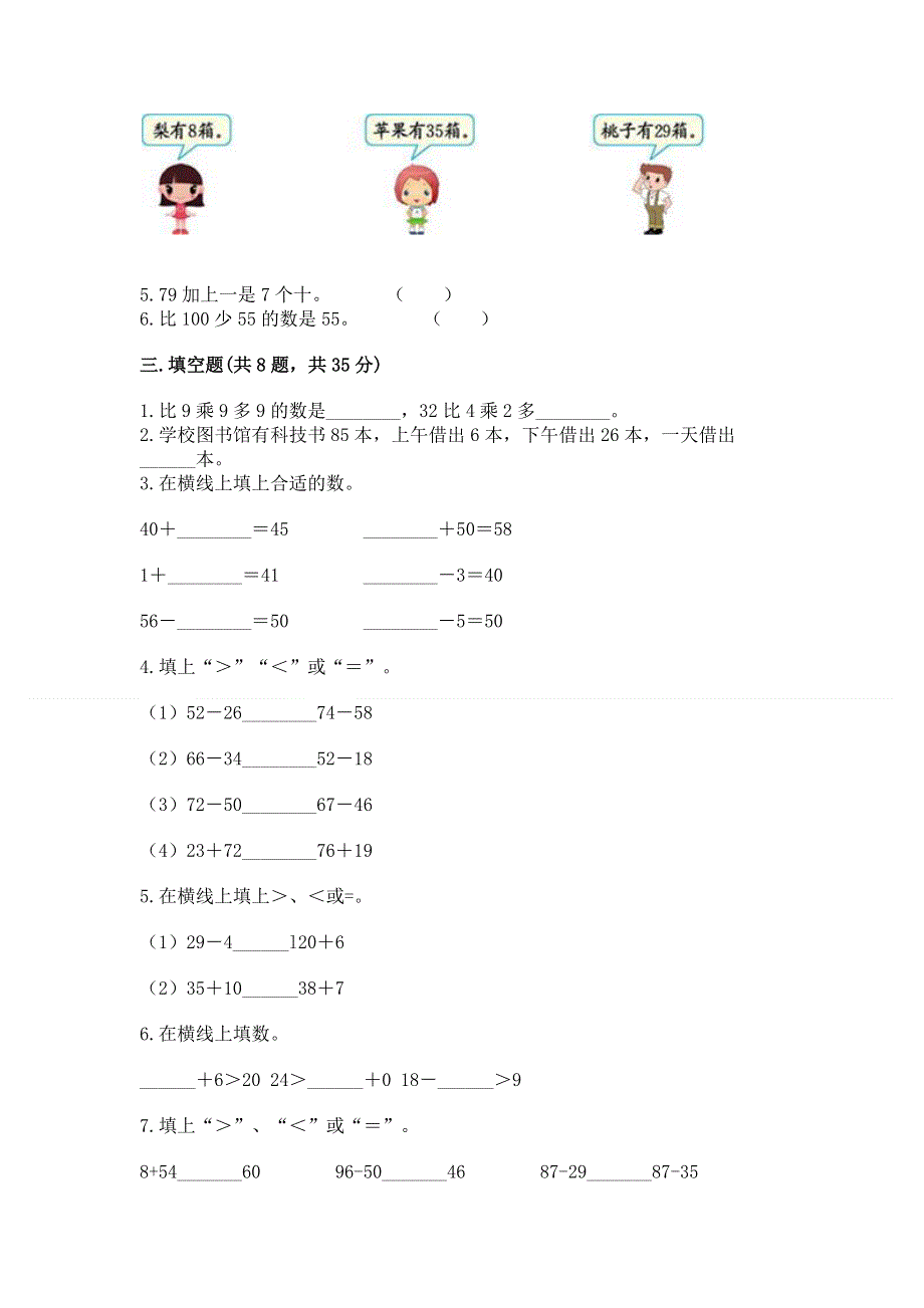 小学二年级数学知识点《100以内的加法和减法》必刷题附下载答案.docx_第2页