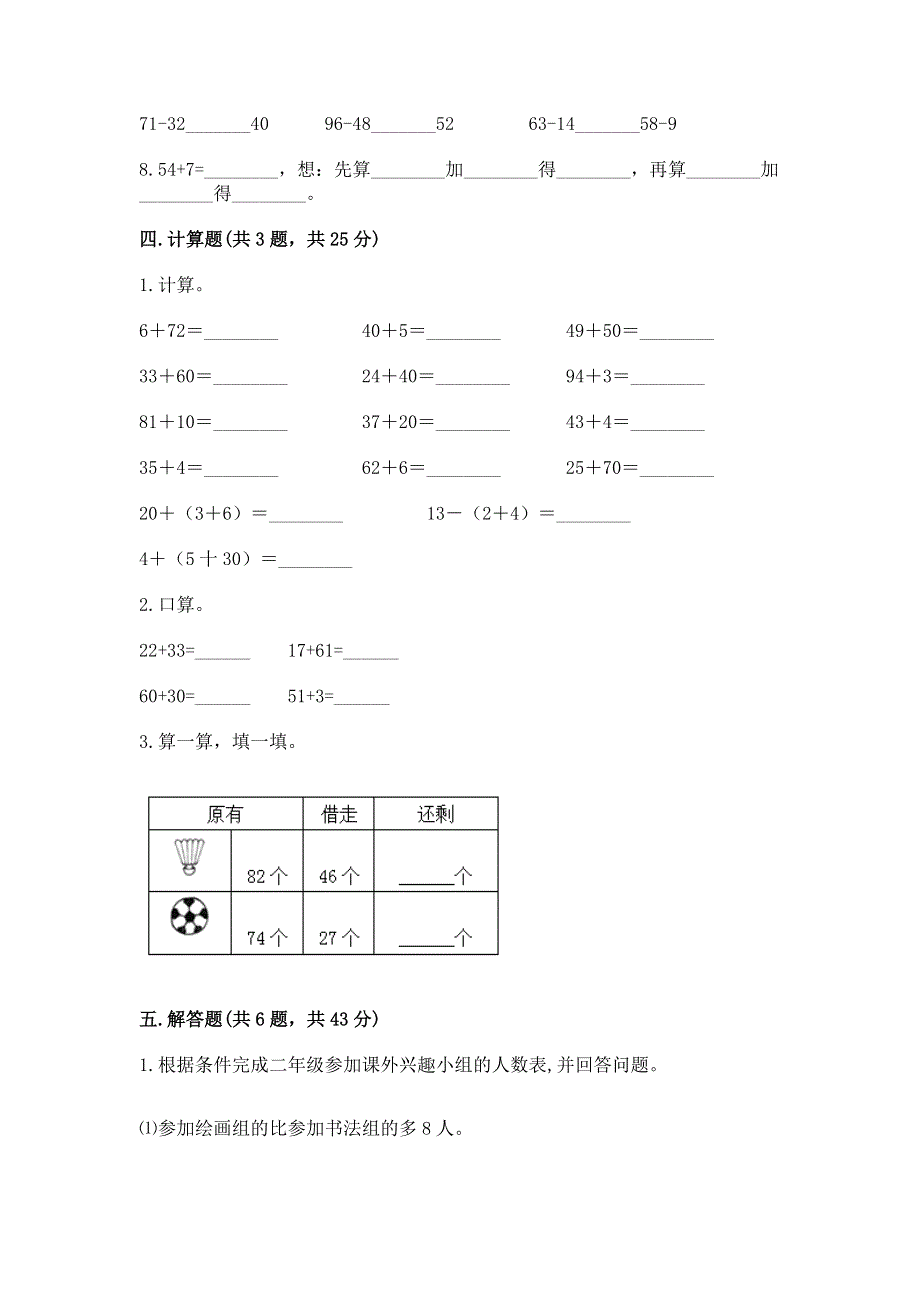 小学二年级数学知识点《100以内的加法和减法》必刷题附下载答案.docx_第3页