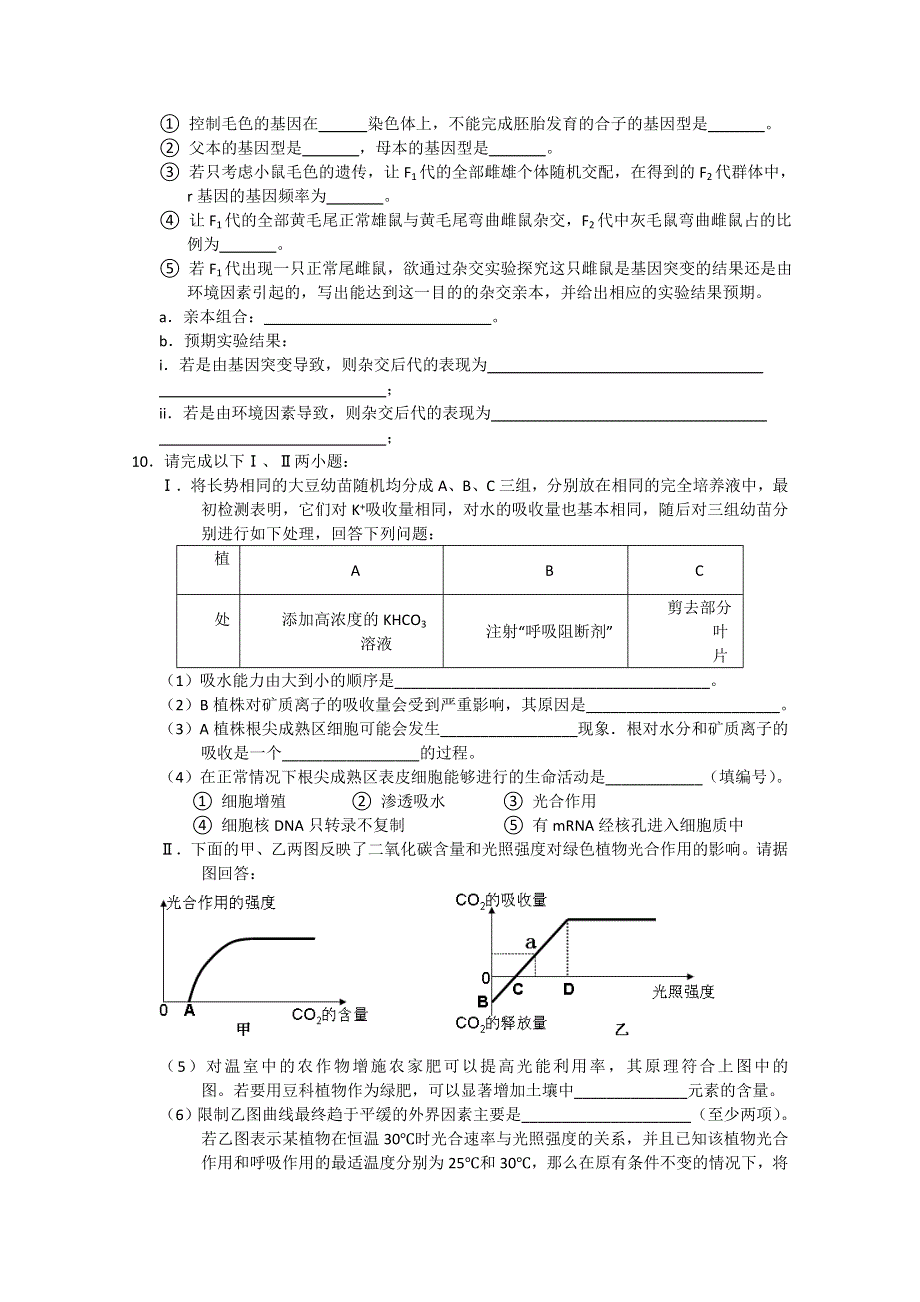 2010年生物原创试题（3）.doc_第3页