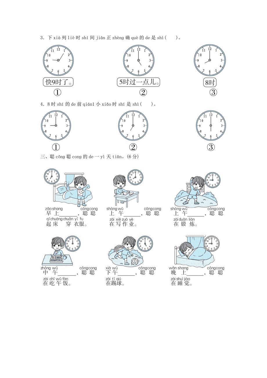 2021一年级数学上册 7 认识钟表测试 新人教版.docx_第2页