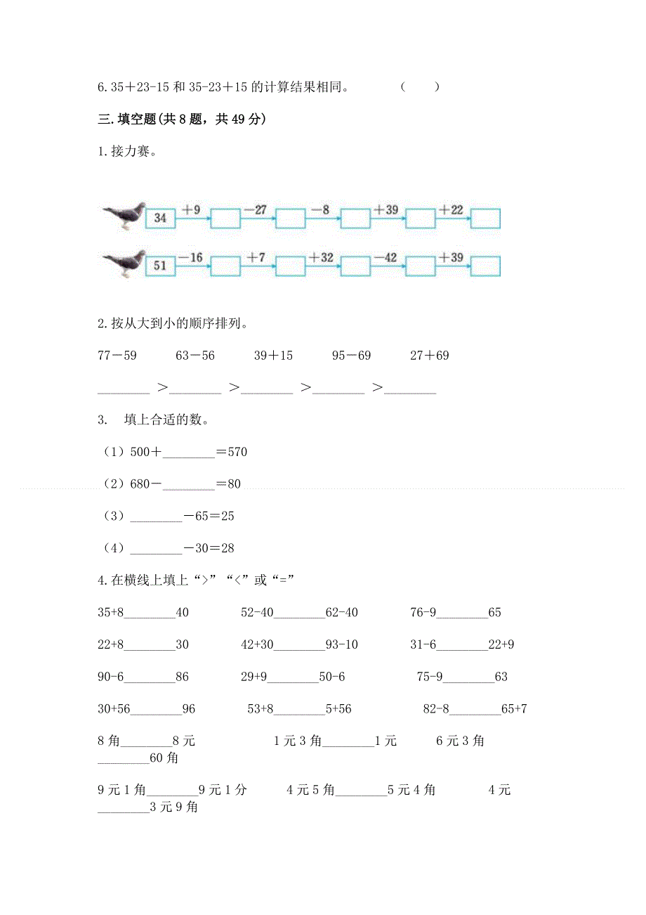 小学二年级数学知识点《100以内的加法和减法》必刷题附参考答案【考试直接用】.docx_第2页