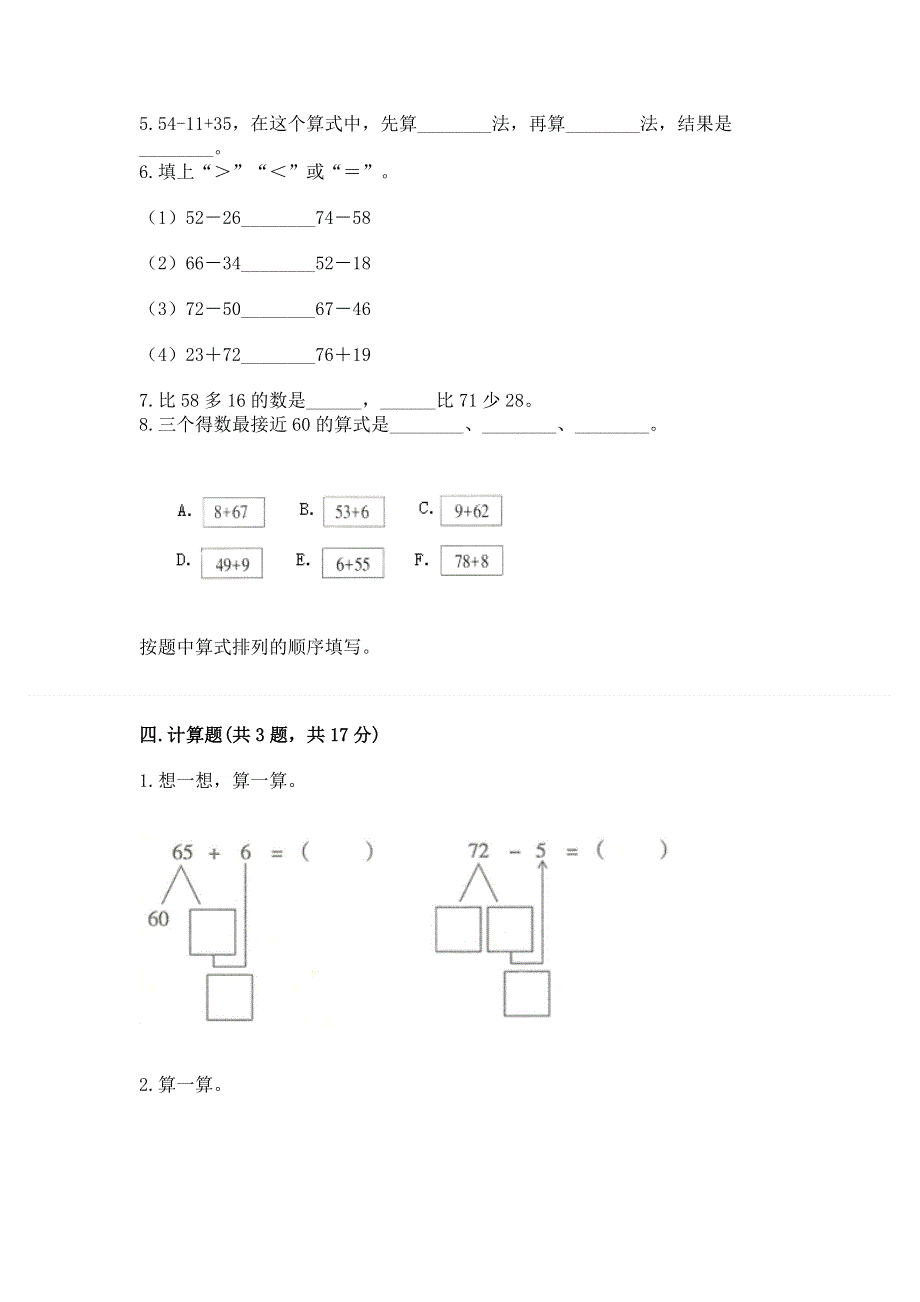 小学二年级数学知识点《100以内的加法和减法》必刷题附参考答案【考试直接用】.docx_第3页