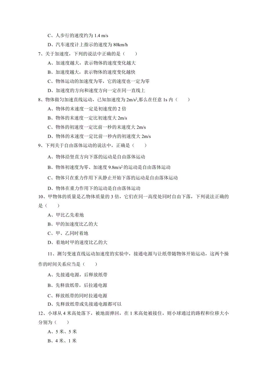 2010年物理会考复习题（一）.doc_第2页