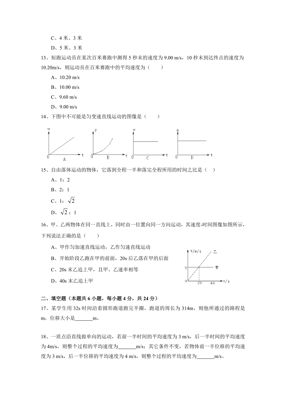 2010年物理会考复习题（一）.doc_第3页