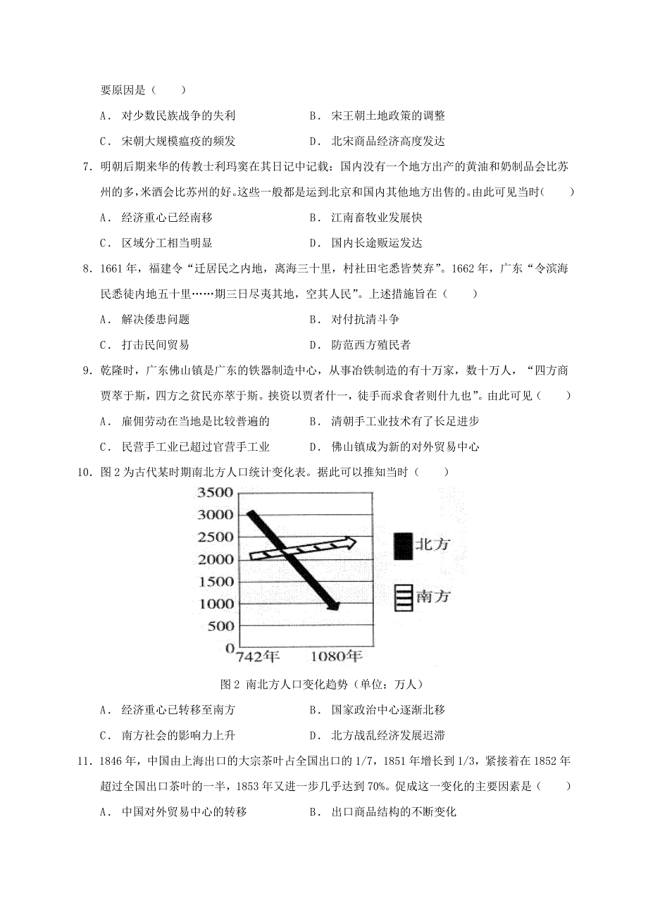 四川省仁寿一中北校区等四校2020-2021学年高一历史下学期第一次月考试题.doc_第2页